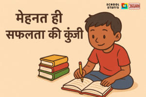 Success Comes Only Through Hard Work – A School Boy’s Journey - SCHOOL STUFFS CHHATTISGARH