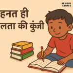 Success Comes Only Through Hard Work – A School Boy’s Journey - SCHOOL STUFFS CHHATTISGARH