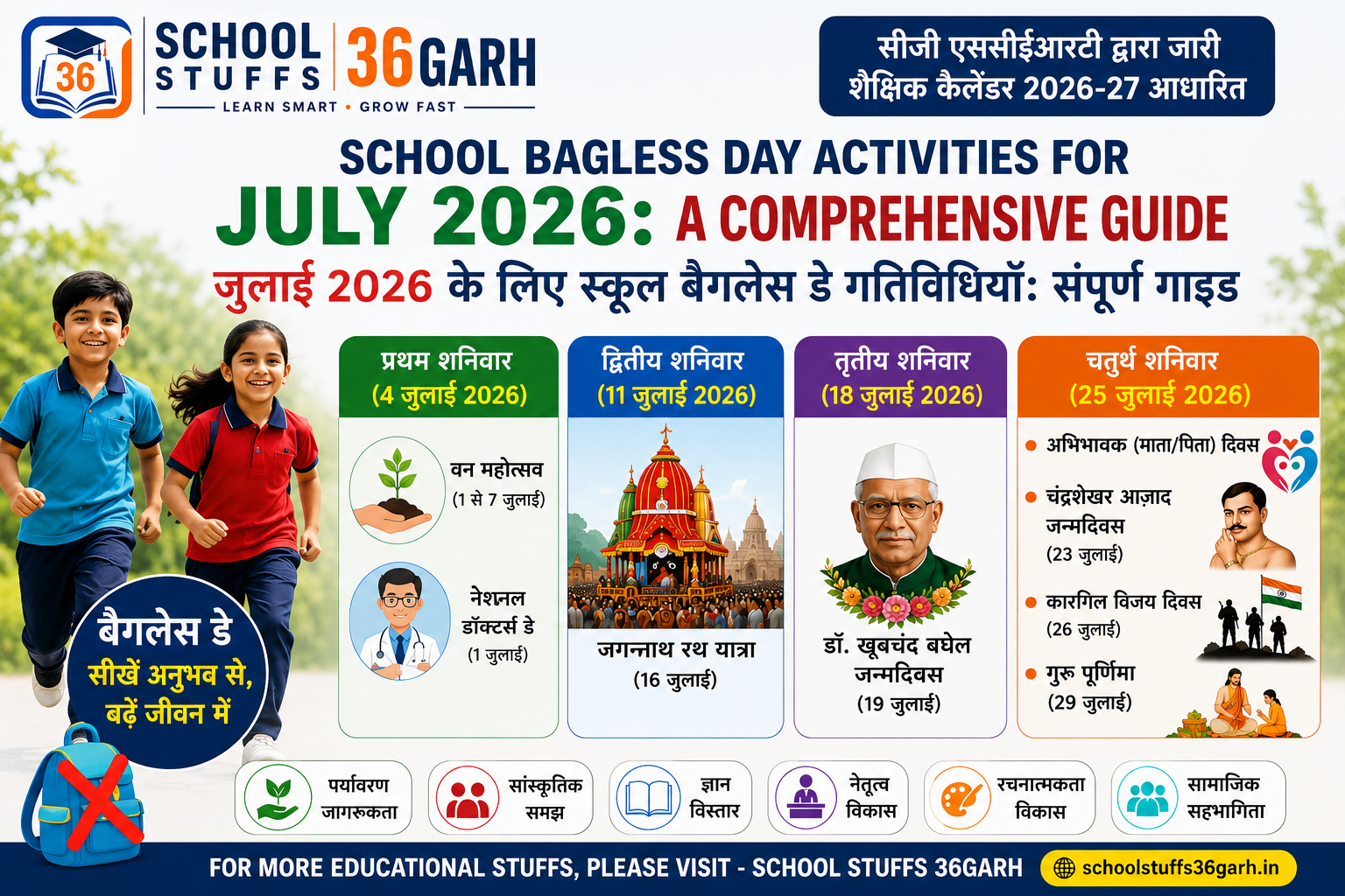 Bagless Day Activities July 2026 - SCHOOL STUFFS 36GARH