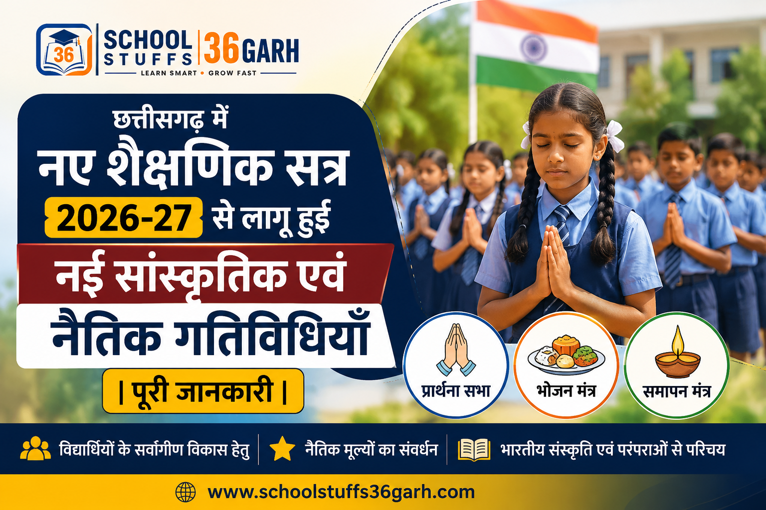 MANTRAS - SCHOOLSTUFFS36GARH